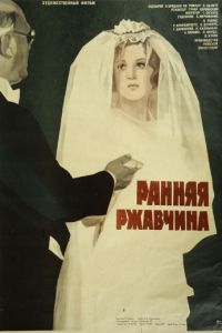 Ранняя ржавчина