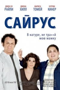 Сайрус