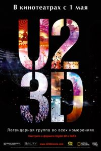 U2 в 3D