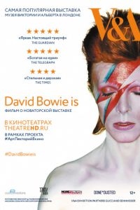 David Bowie это…