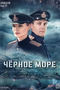 Черное море